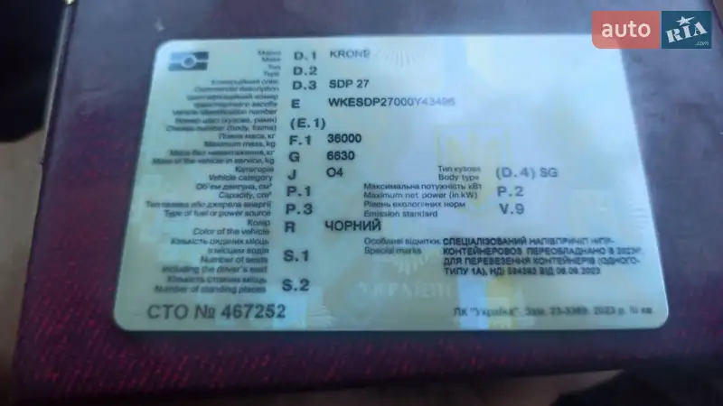 Контейнеровоз Krone SDP 27 2000 в Катеринопілі документ