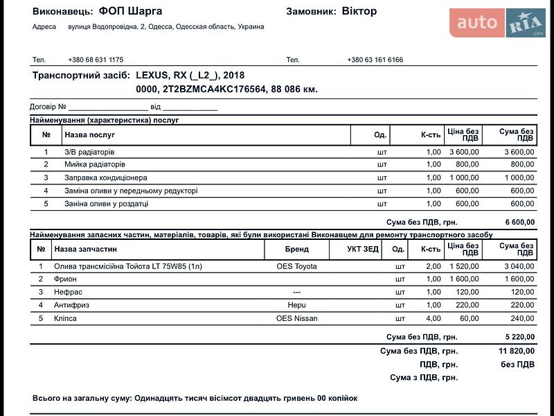 Внедорожник / Кроссовер Lexus RX 2018 в Одессе фото 24 Внедорожник / Кроссовер Lexus RX 2018 в Одессе
