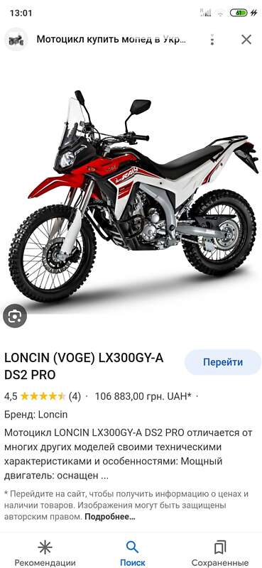 Мотоцикл Спорт-туризм Loncin LX 300GY