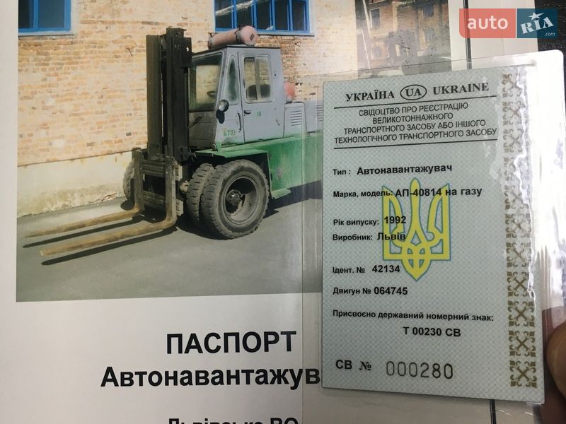 Львовский погрузчик 40814