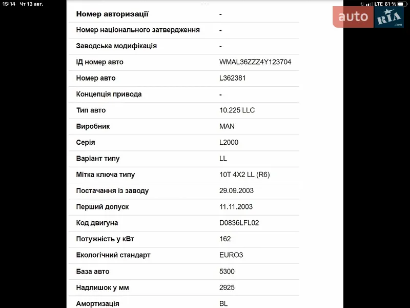 Борт MAN 10.225 2003 в Ковелі документ 3 фото Борт MAN 10.225 2003 в Ковелі документ