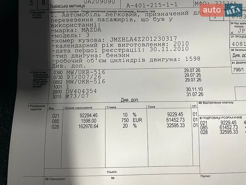 Хетчбек Mazda 3 2010 в Вінниці документ