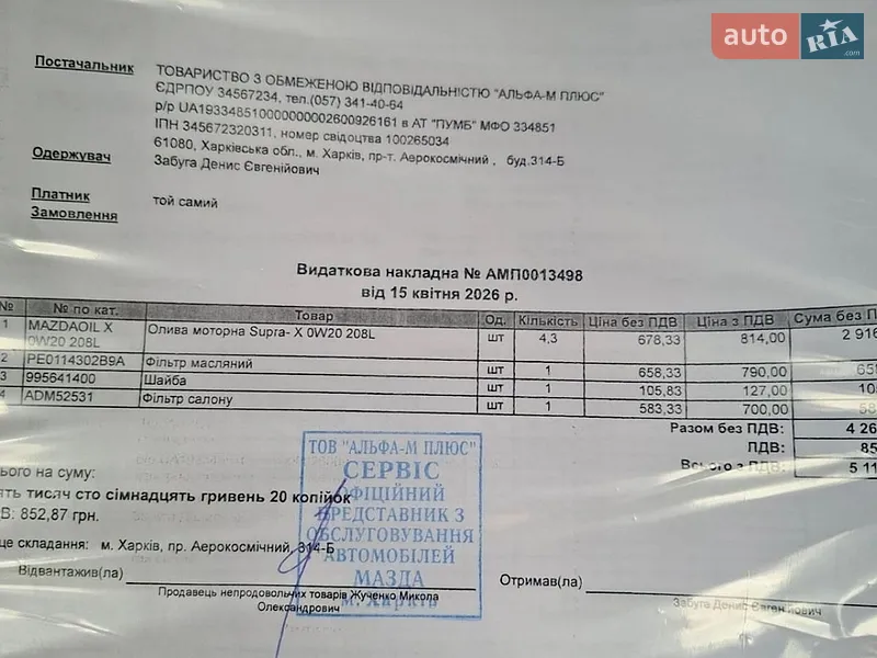Внедорожник / Кроссовер Mazda CX-5 2019 в Харькове документ 3 фото Внедорожник / Кроссовер Mazda CX-5 2019 в Харькове документ