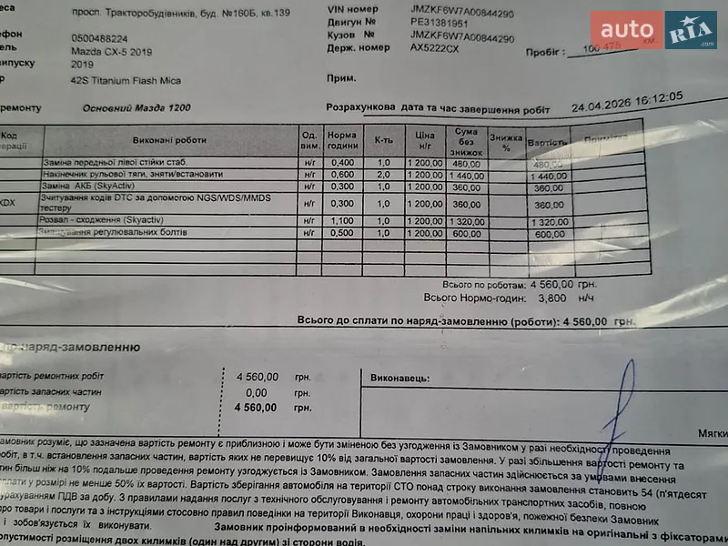 Внедорожник / Кроссовер Mazda CX-5 2019 в Харькове документ 2 фото Внедорожник / Кроссовер Mazda CX-5 2019 в Харькове документ
