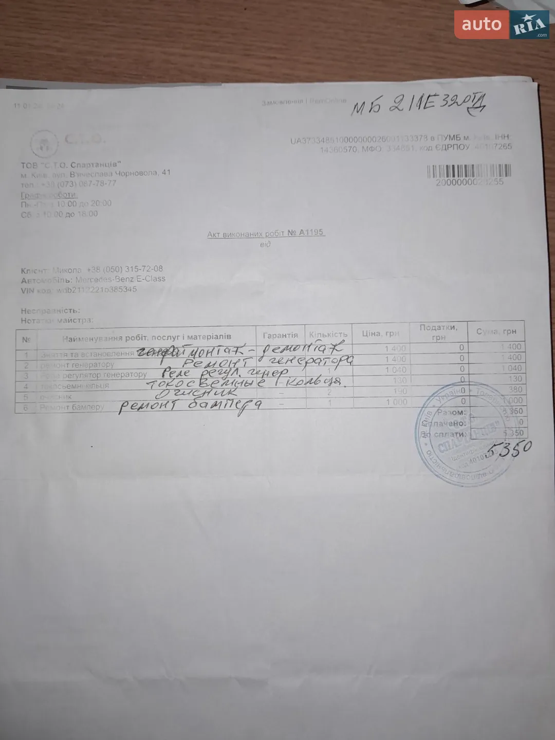 Mercedes-Benz E-Class 2008 VIN WDB2112221B385345 фото оголошення 19 з 30