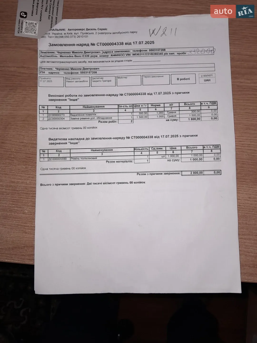 Mercedes-Benz E-Class 2008 VIN WDB2112221B385345 фото оголошення 25 з 30