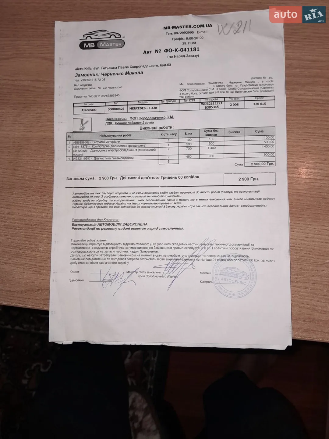 Mercedes-Benz E-Class 2008 VIN WDB2112221B385345 фото оголошення 26 з 30