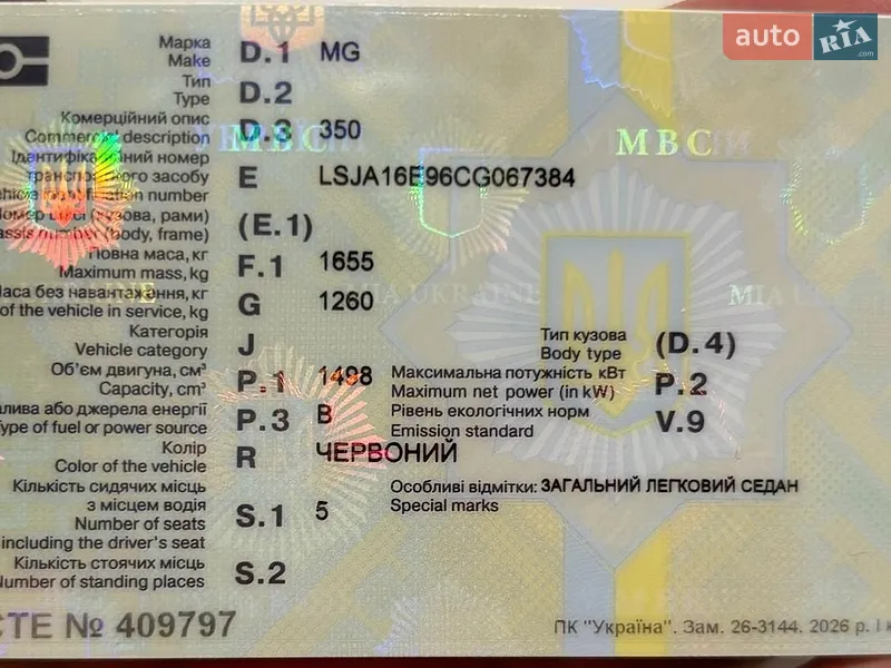 Седан MG 350 2012 в Виннице документ