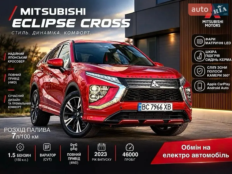 Mitsubishi Eclipse Cross