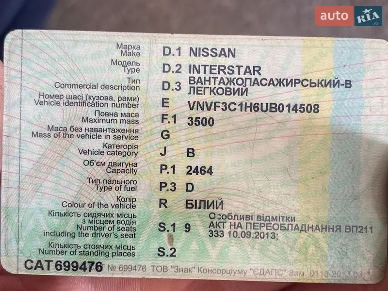 Мінівен Nissan Interstar 2008 в Обухові документ