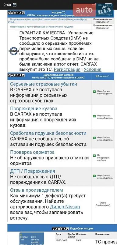 Хэтчбек Nissan Leaf 2013 в Харькове документ