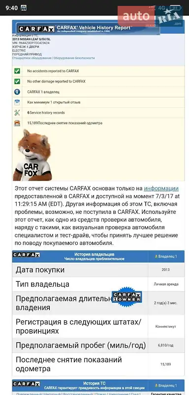 Хэтчбек Nissan Leaf 2013 в Харькове документ