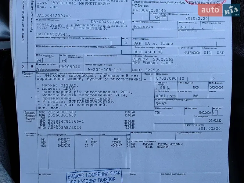 Хэтчбек Nissan Leaf 2015 в Ровно документ
