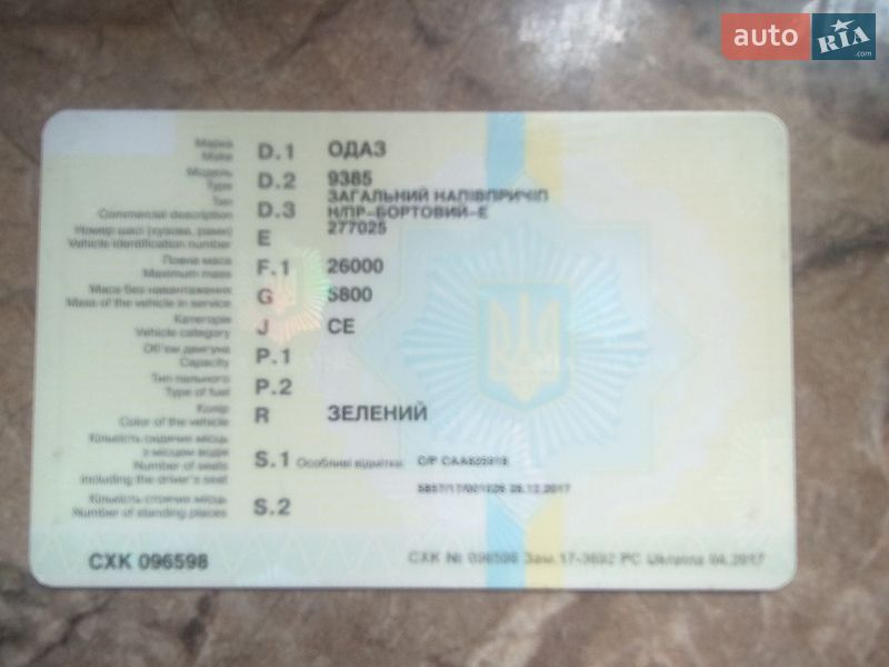 Борт ОДАЗ 9385