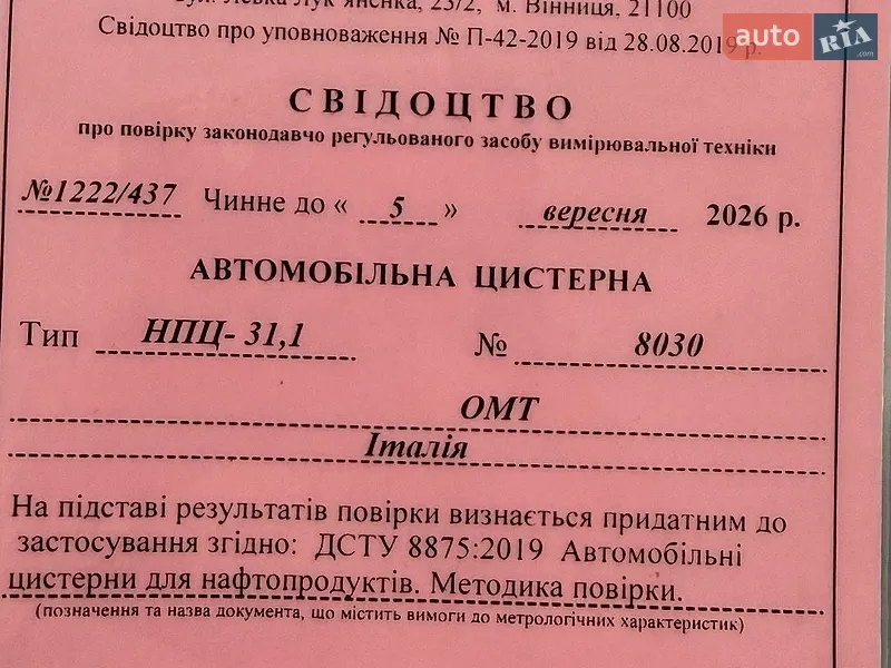 Цистерна полуприцеп OMT 3SCO1 2014 в Виннице документ