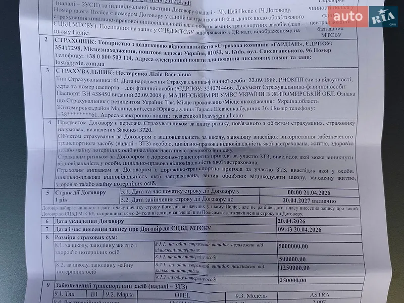Седан Opel Astra 2007 в Малині документ 2 фото Седан Opel Astra 2007 в Малині документ