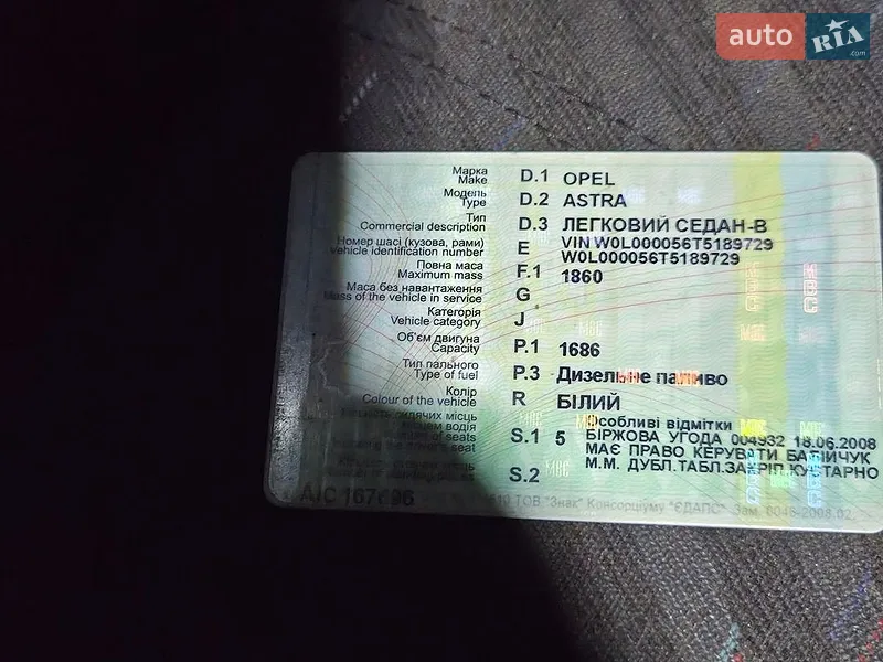 Седан Opel Astra 1996 в Лисянці документ