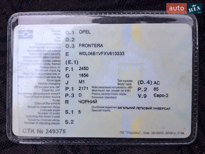 Позашляховик / Кросовер Opel Frontera 1998 в Львові документ