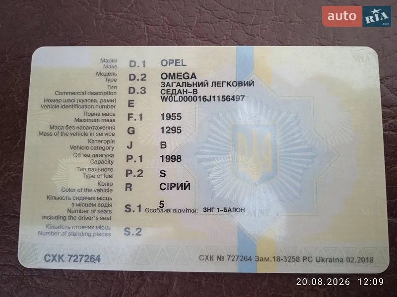Седан Opel Omega 1988 в Славянске документ
