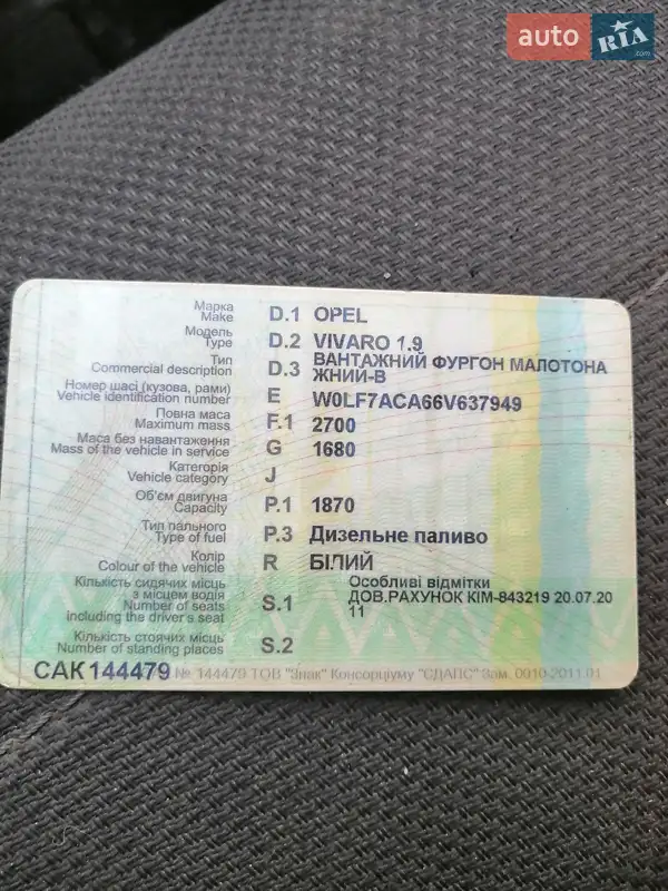 Минивэн Opel Vivaro 2006 в Вознесенске документ