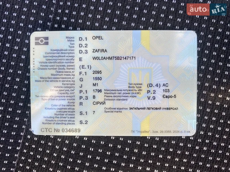 Минивэн Opel Zafira 2012 в Самборе документ