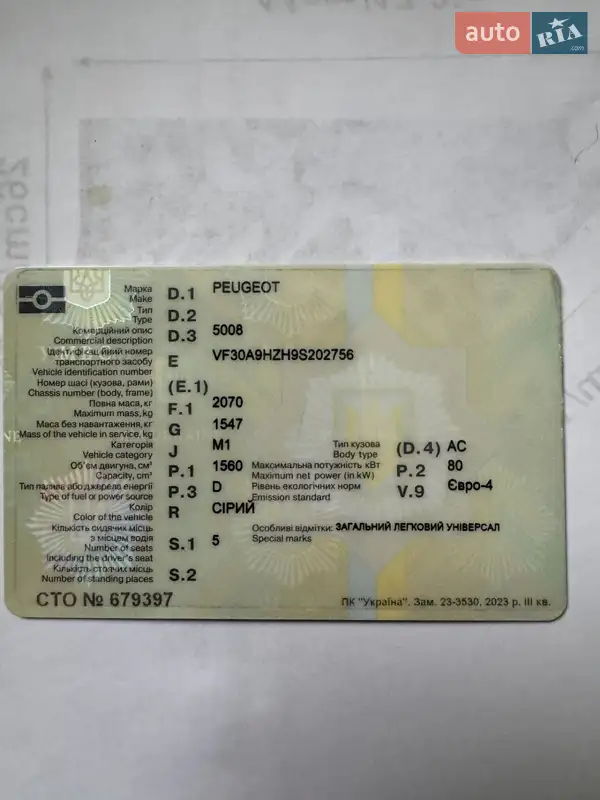 Микровэн Peugeot 5008 2009 в Звягеле документ