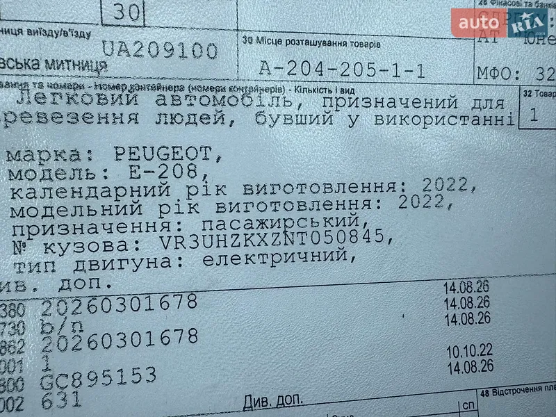 Хэтчбек Peugeot e-208 2022 в Ровно документ 2 фото Хэтчбек Peugeot e-208 2022 в Ровно документ