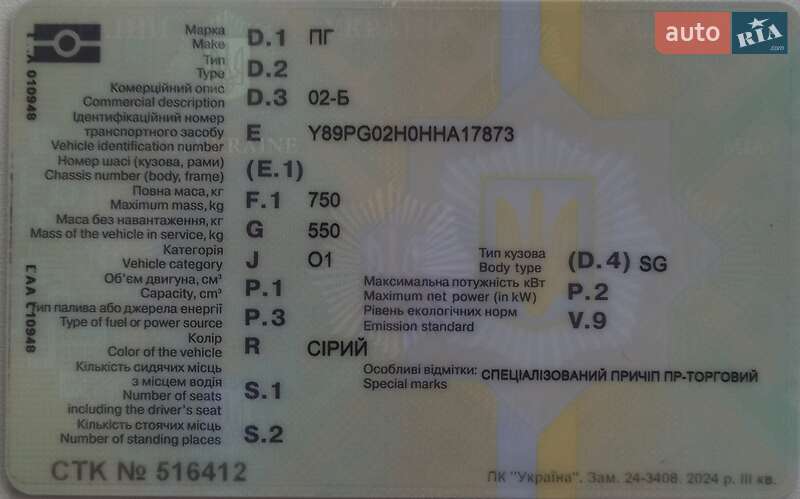 Другие прицепы ПГ 02-Б 2017 в Полтаве
