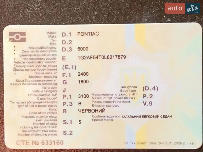 Седан Pontiac 6000 1990 в Белой Церкви документ