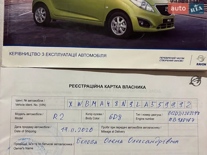 Хэтчбек Ravon R2 2020 в Конотопе документ