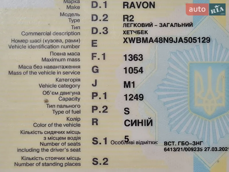 Хетчбек Ravon R2 2017 в Запоріжжі документ