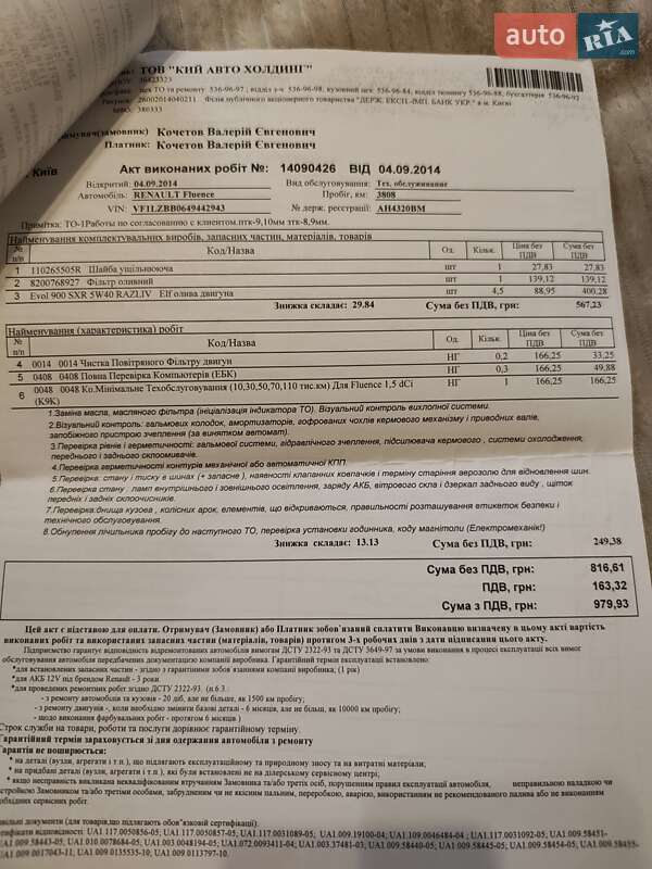 Седан Renault Fluence 2013 в Бердичеве