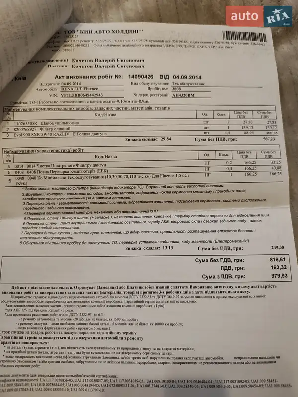 Седан Renault Fluence 2013 в Бердичеве документ