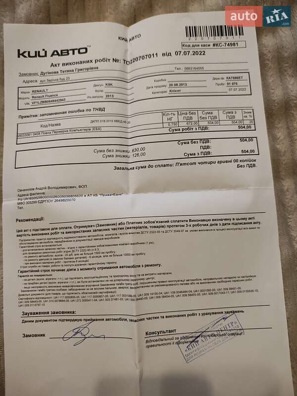 Седан Renault Fluence 2013 в Бердичеве