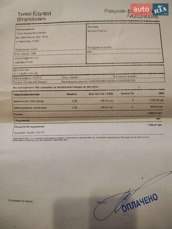 Седан Renault Fluence 2013 в Бердичеве