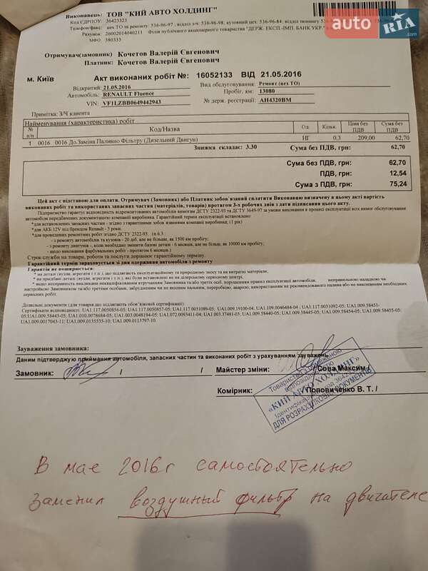 Седан Renault Fluence 2013 в Бердичеве