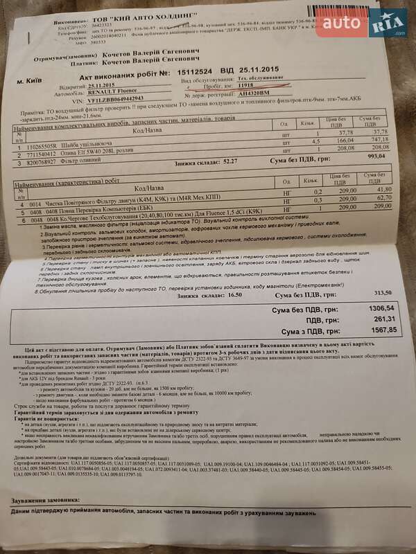 Седан Renault Fluence 2013 в Бердичеве