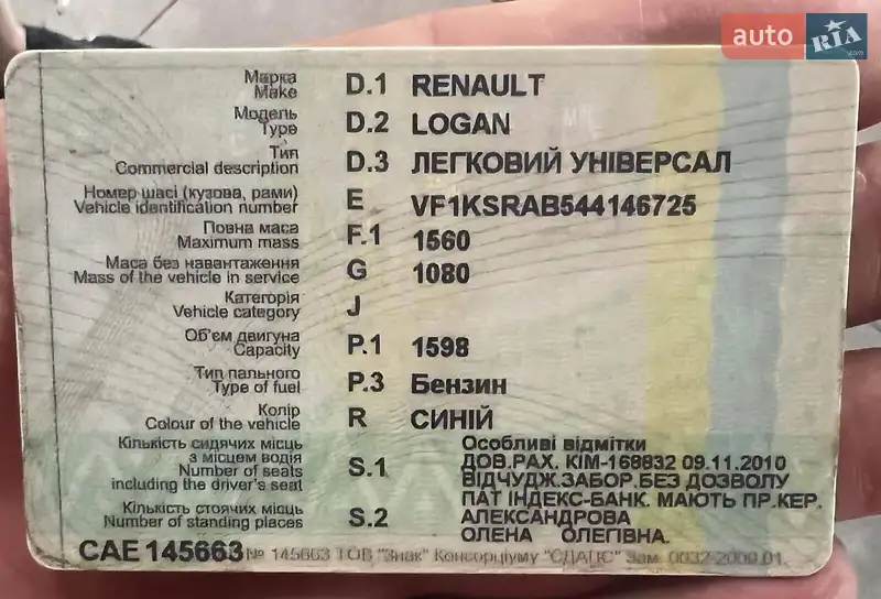 Универсал Renault Logan 2010 в Одессе документ