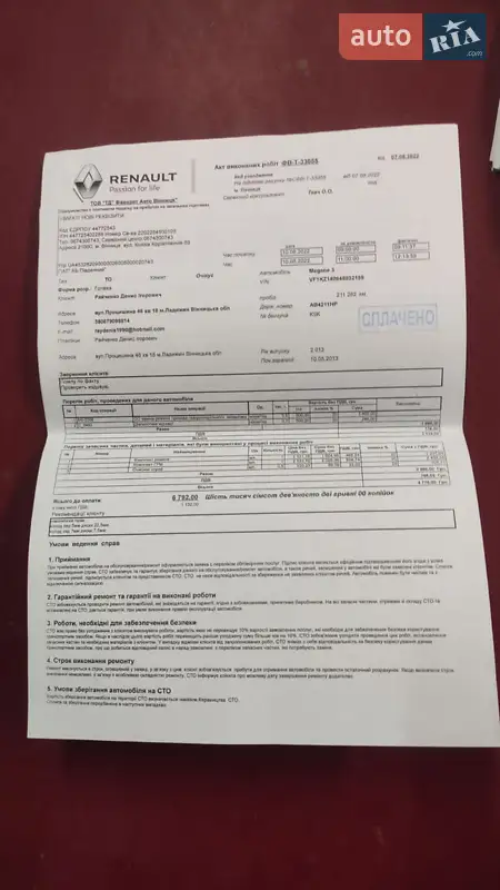 Универсал Renault Megane 2013 в Ладыжине документ