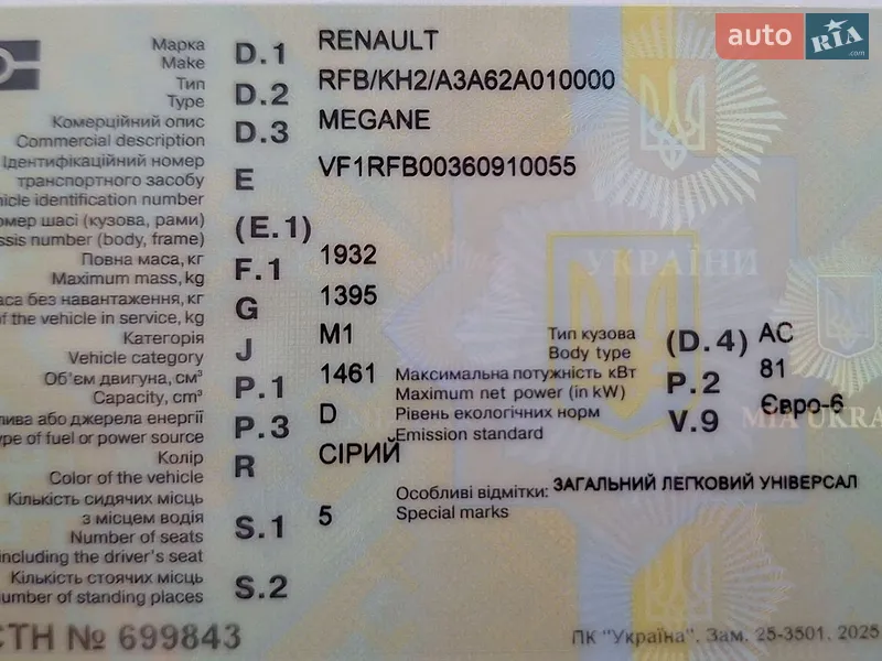 Универсал Renault Megane 2018 в Черкассах документ