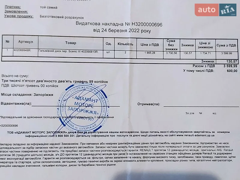 Минивэн Renault Scenic 2014 в Запорожье документ