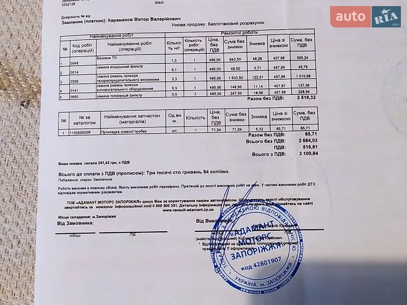 Минивэн Renault Scenic 2014 в Запорожье документ