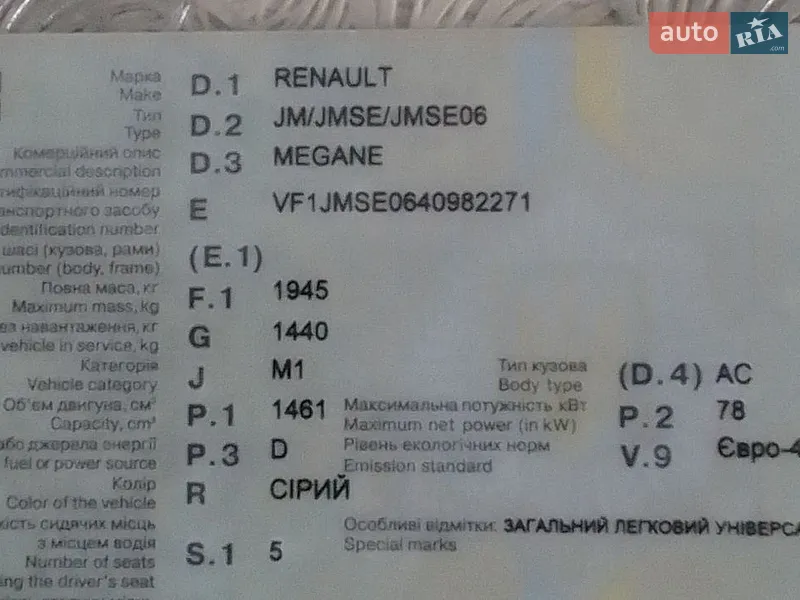 Мінівен Renault Scenic 2009 в Кременчуці документ