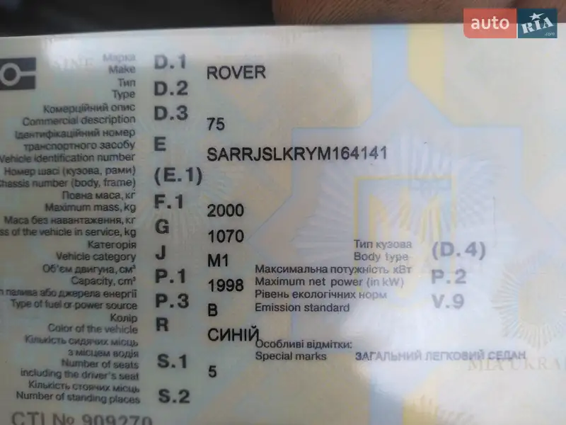 Седан Rover 75 2000 в Нежине документ