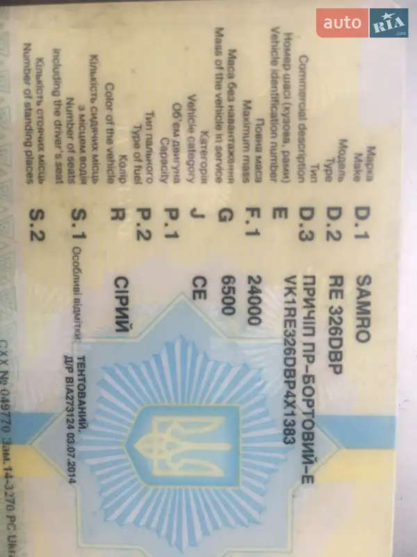 Тентований борт (штора) - прицеп Samro RE 2000 в Запоріжжі документ 2 фото Тентований борт (штора) - прицеп Samro RE 2000 в Запоріжжі документ