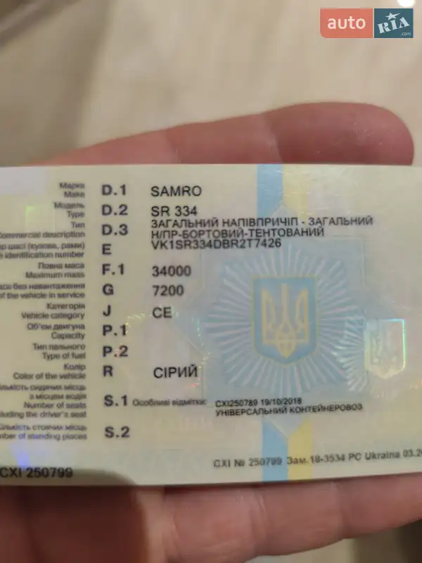 Контейнеровоз Samro SR 334 1996 в Одесі документ