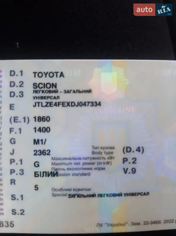 Хэтчбек Scion xB 2013 в Одессе документ