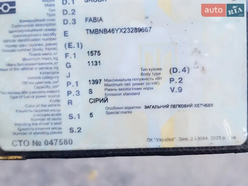 Хэтчбек Skoda Fabia 2001 в Бышеве документ 2 фото Хэтчбек Skoda Fabia 2001 в Бышеве документ