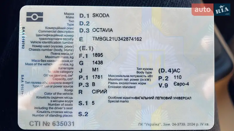 Универсал Skoda Octavia 2003 в Луцке документ