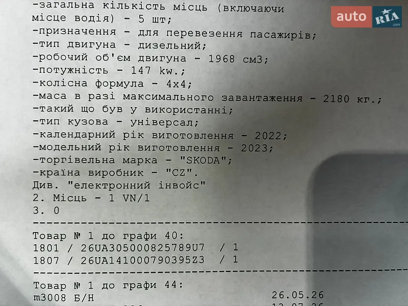 Універсал Skoda Octavia 2023 в Києві документ